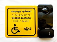 кнопка вызова помощи для инвалидов