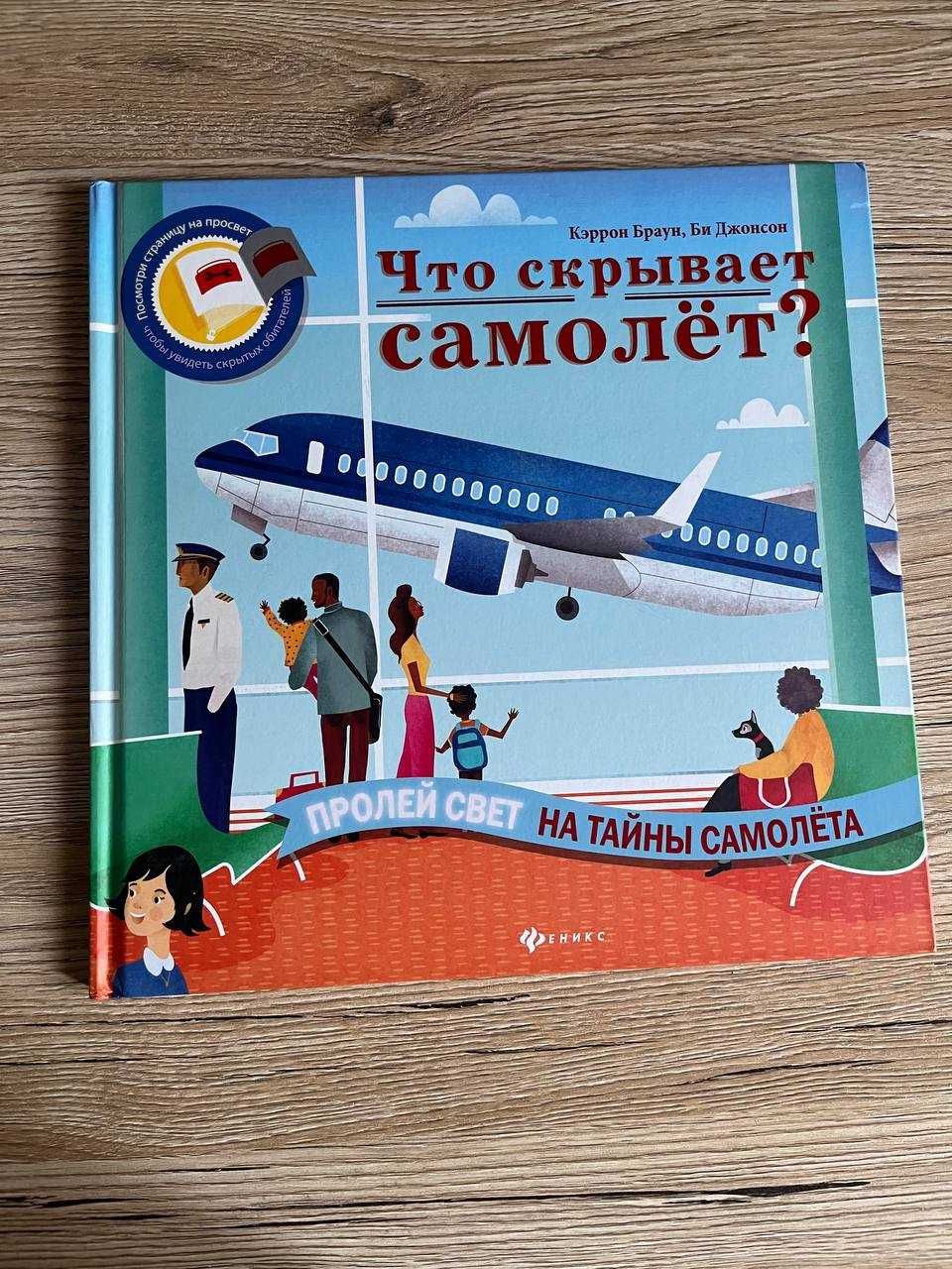 книга Что скрывает самолет