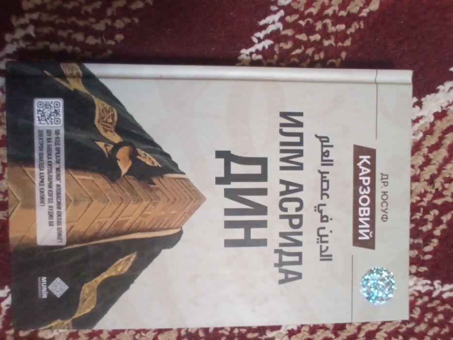 Ilm asrida din kitobi
