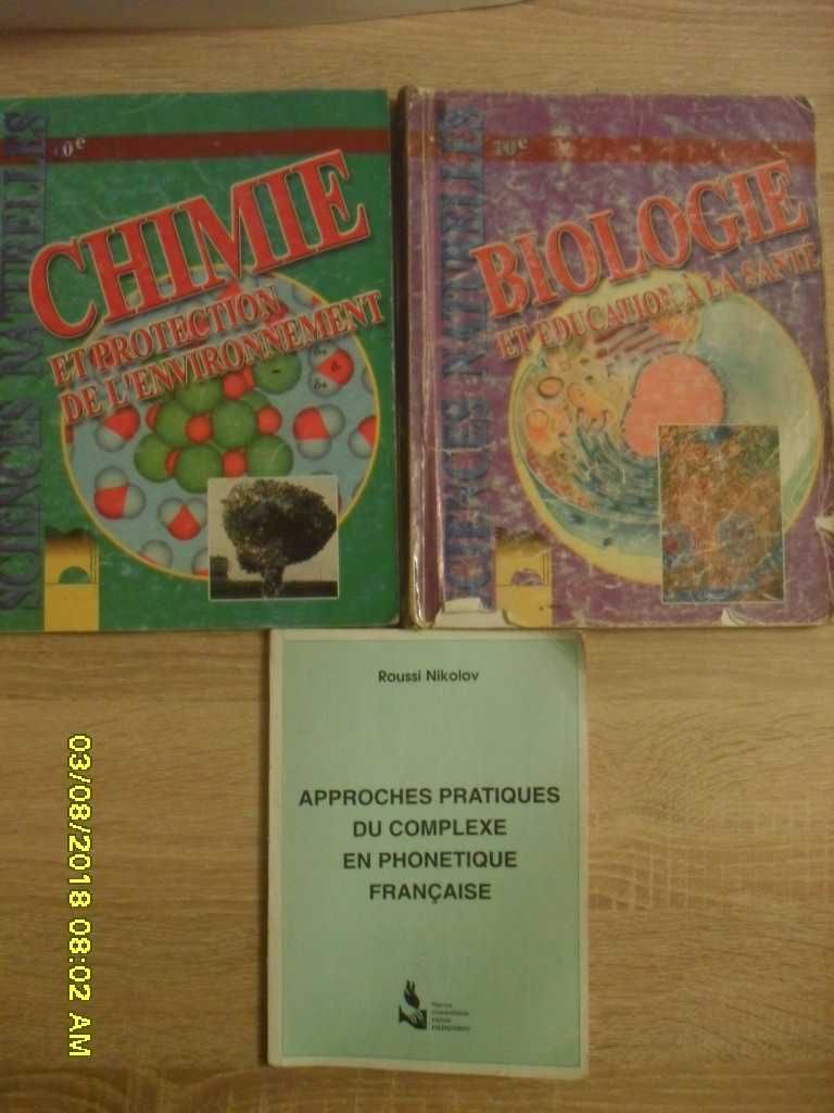 Учебници по Английски и Френски език