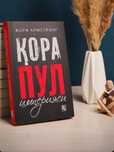 Qora Pul imperiyasi , Jorj armstrong