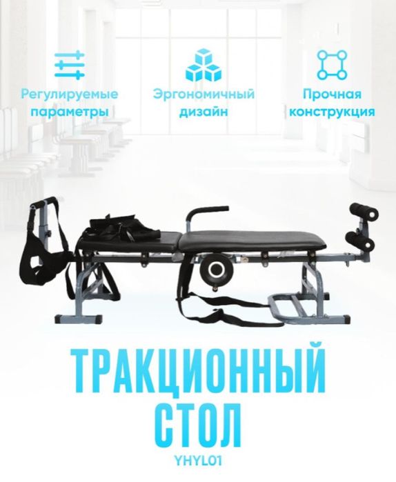 Продам тракционный горизонтальный стол для лечения межпозвоночных грыж