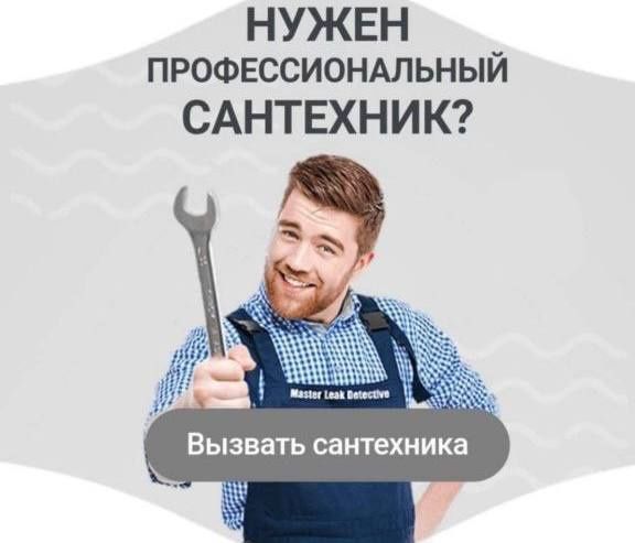 Сантехник.  Услуги сантехника. Быстрый выезд.