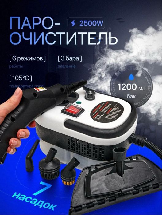 Пароочиститель | Жаңа, кепілдікпен, жеткізу бар
