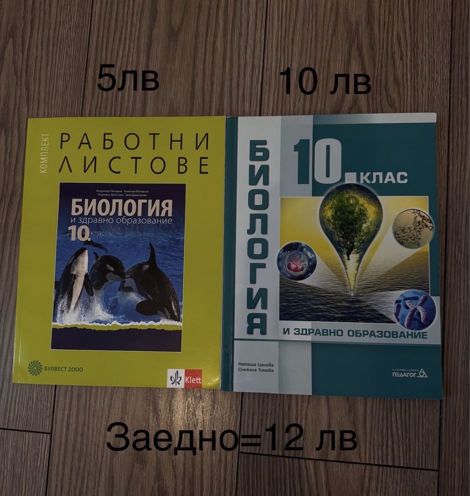 Учебници по Биология и Химия