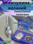 Жемчужина подарок