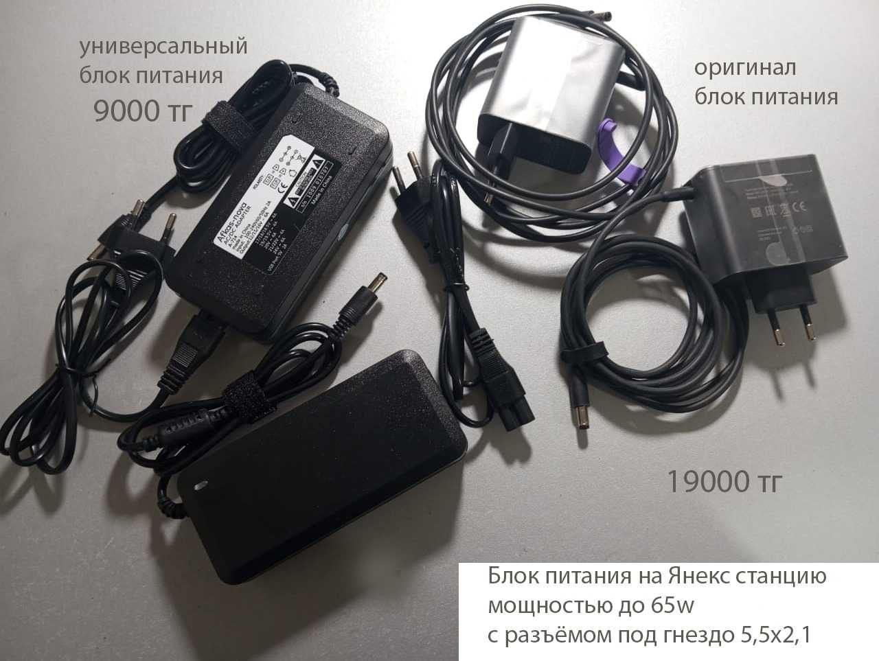 на большую Яндекс станцию и мини БЛОК ПИТАНИЯ, ЗАРЯДКА