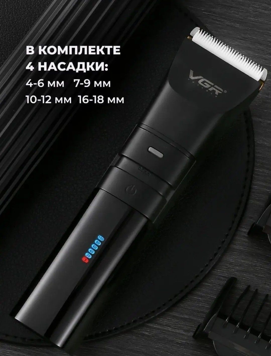 Беспроводная машинка VGR для стрижки

Ceramic and Titanium blade
