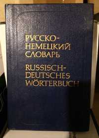 Малък руско - немски речник джобен формат