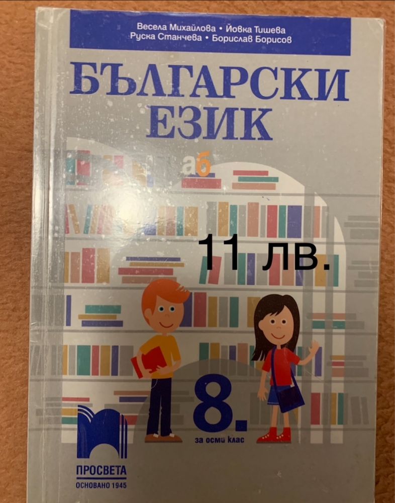 Учебници 8 клас
