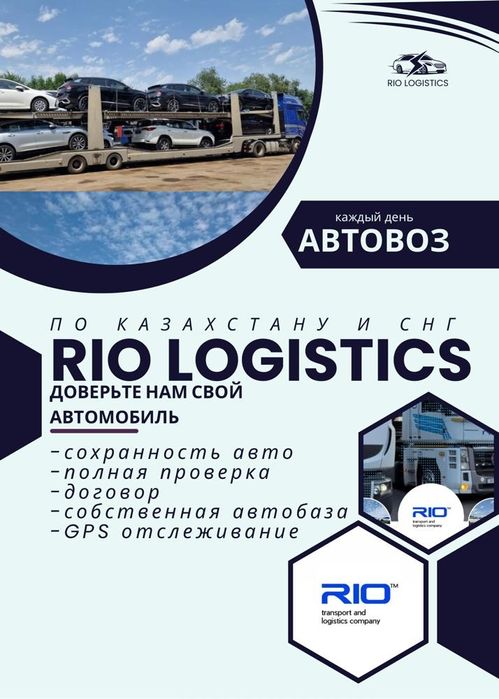 Автовозы услуги Автоперевозки по Кз Автовоз СНГ Автовозы