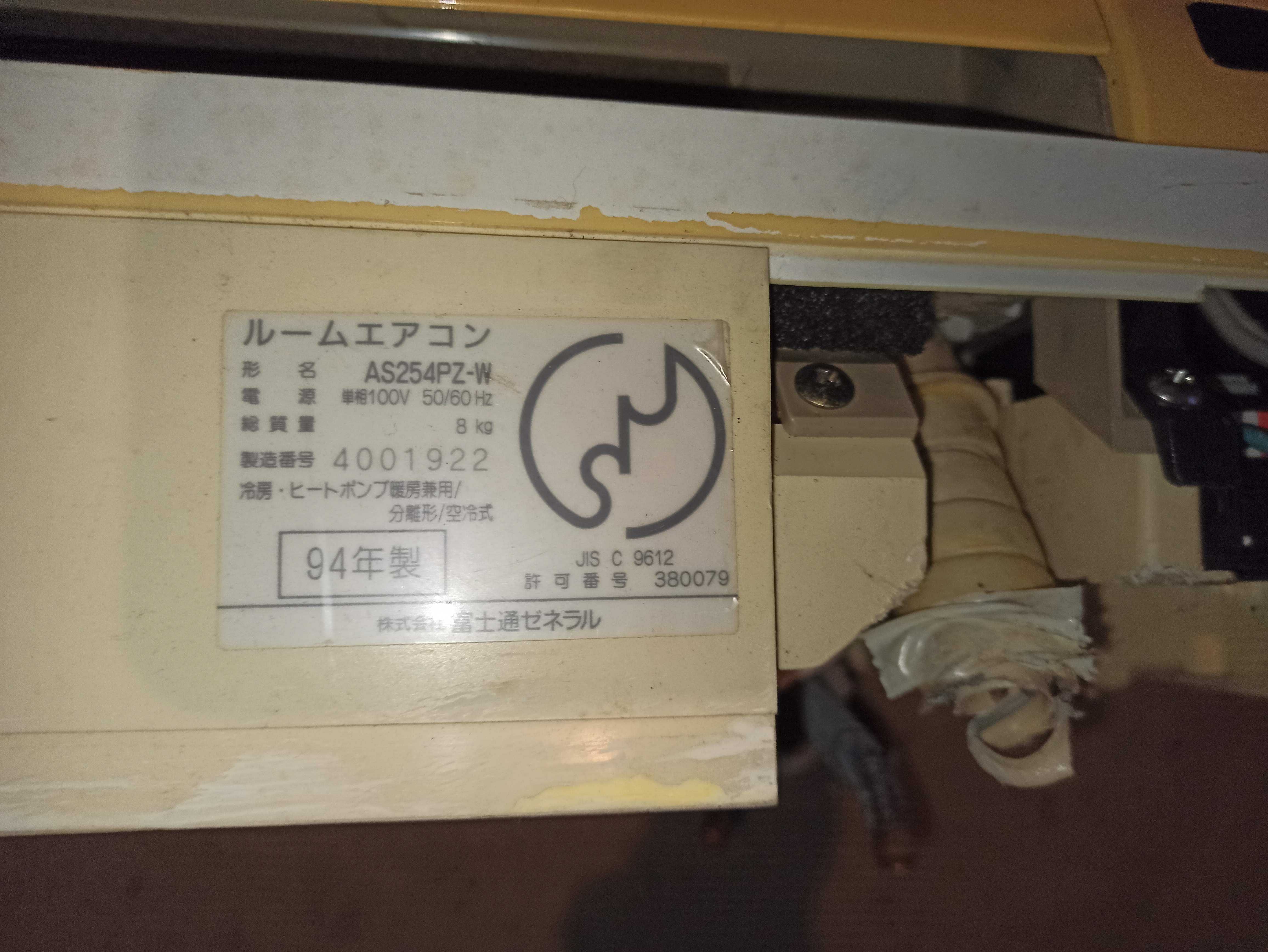 Вътрешно тяло на климатик - Fujitsu AS254PZ-W