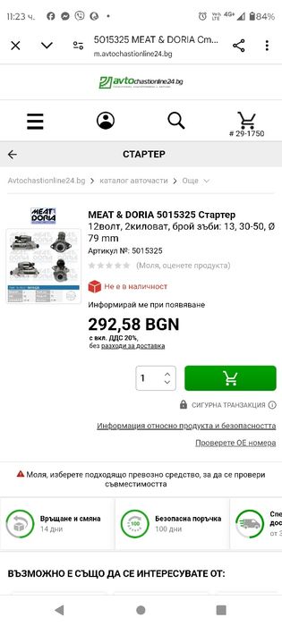 Стартер Meat & Doria за vw, seat и audi