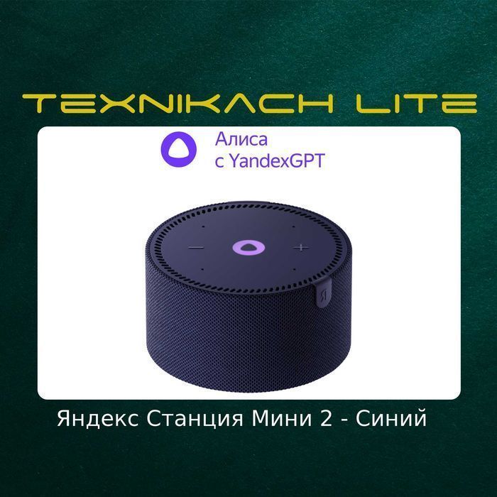 Яндекс Станция Мини 2 с Часами (Yandex)  • Доставка Бесплатно