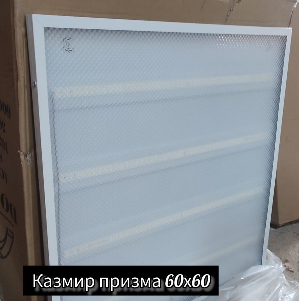 Светильник 60×60 от 80 W-120 W