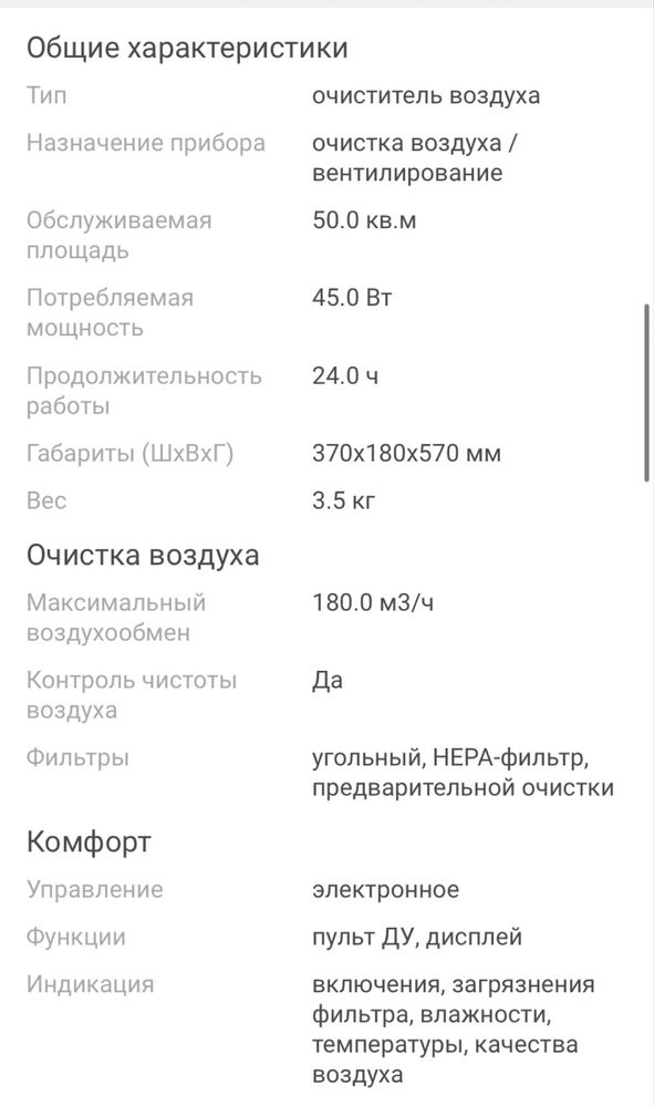Очиститель воздуха