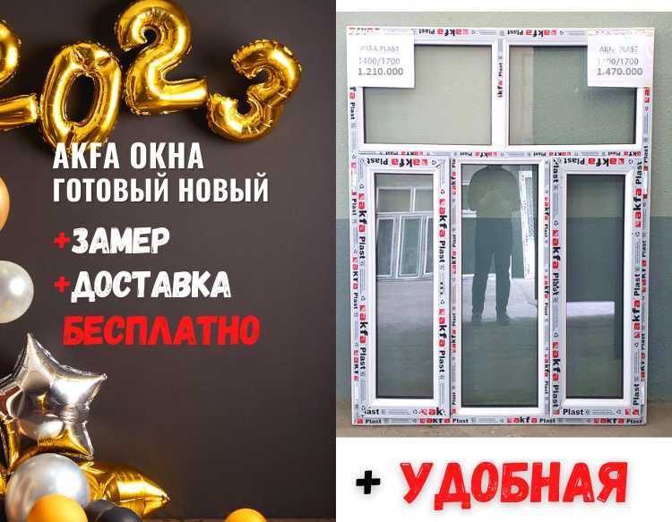 Akfa окна 1.30х1.70 новые акфа скидка от производителя в Ташкенте okna