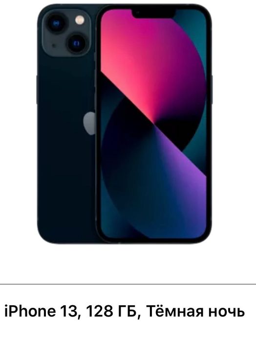 13 про 128 iphone продается