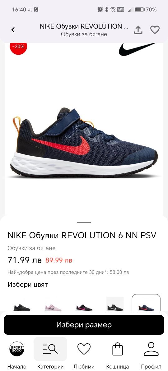 Nike revolution 6