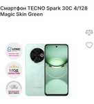 TECNO SPARK 30C sotiladi