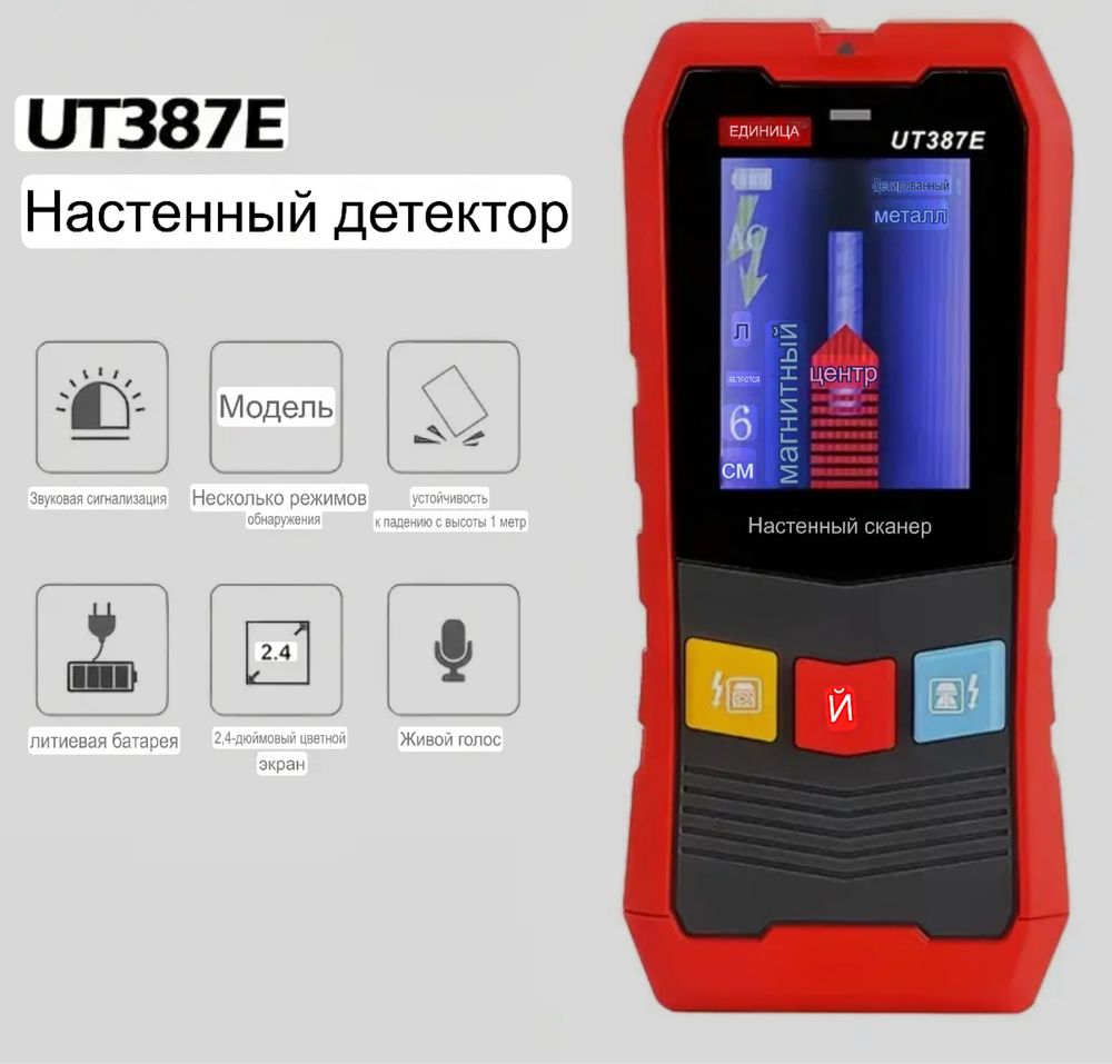 Детектор скрытой проводки UNI-T UT387E