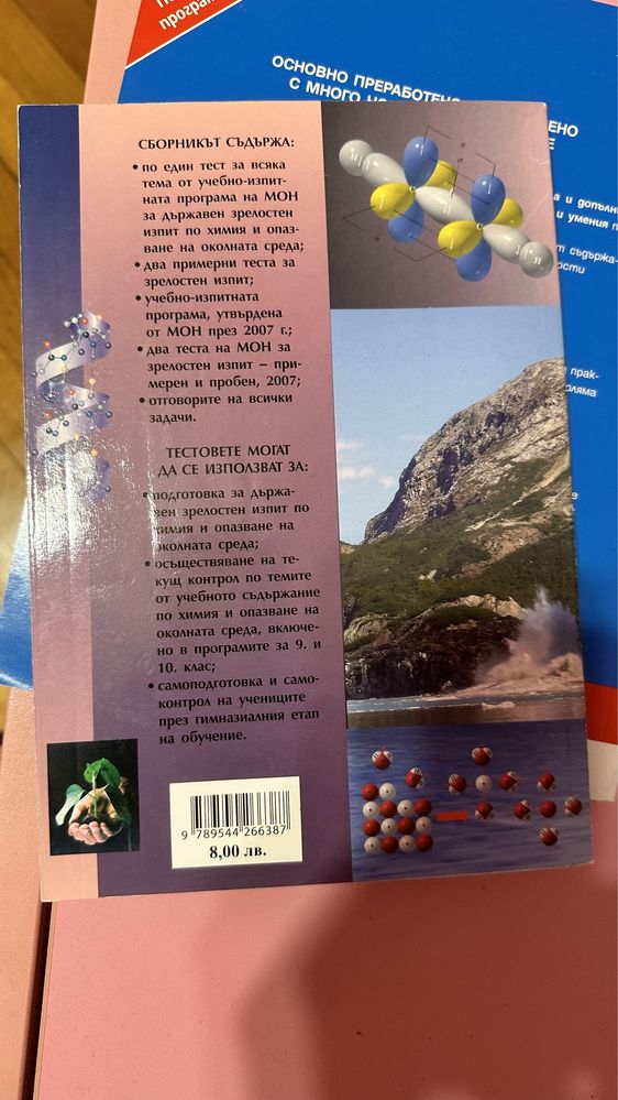 Сборници по физика и химия за 10 кл