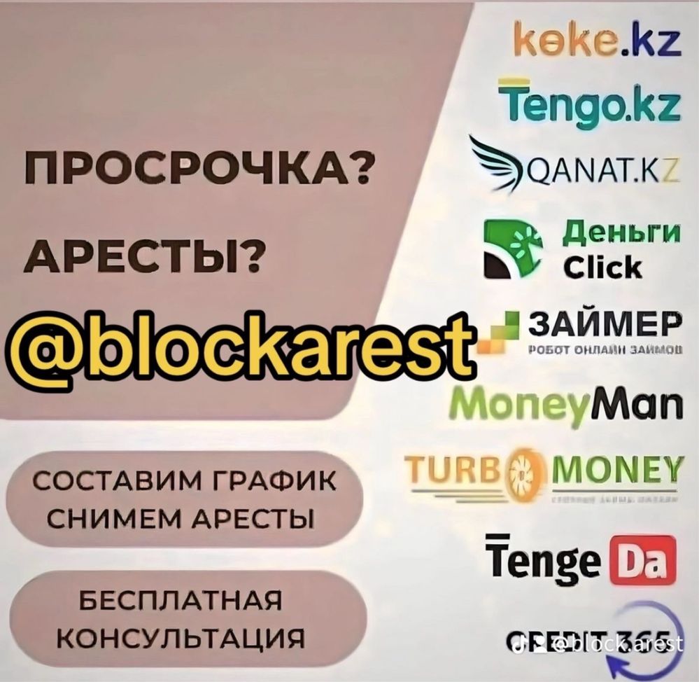 Снятие ареста со счетов / Арест шешу / График МФО И БАНК / ИП отчет