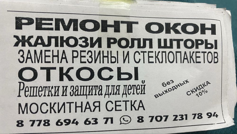 Ремонт окон замена резины и стеклопкетов быстро качествено