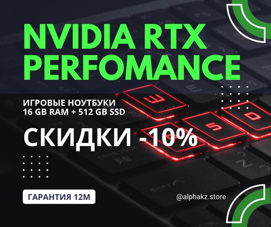 Ноутбук с гарантией и рассрокой / AMD | Intel | Ryzen | RTX | GTX
