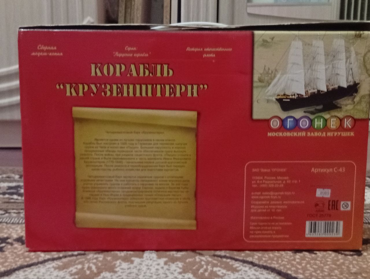 Корабль Крузенштерн игра