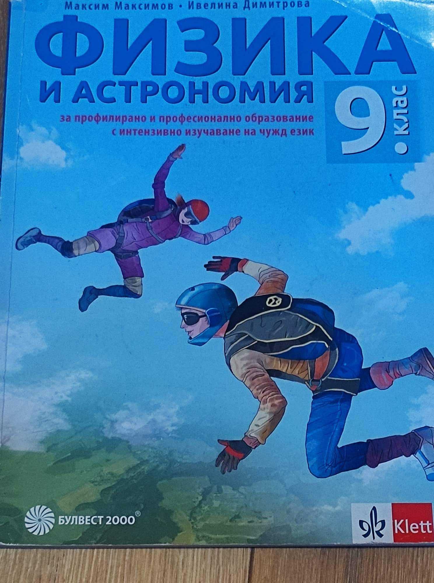 Учебници за 9клас