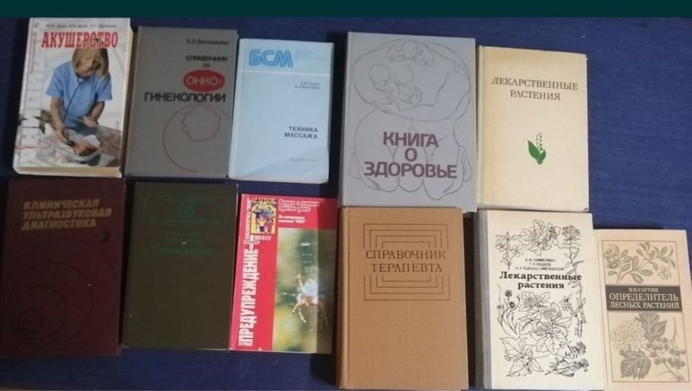 Специальная медицинская литература