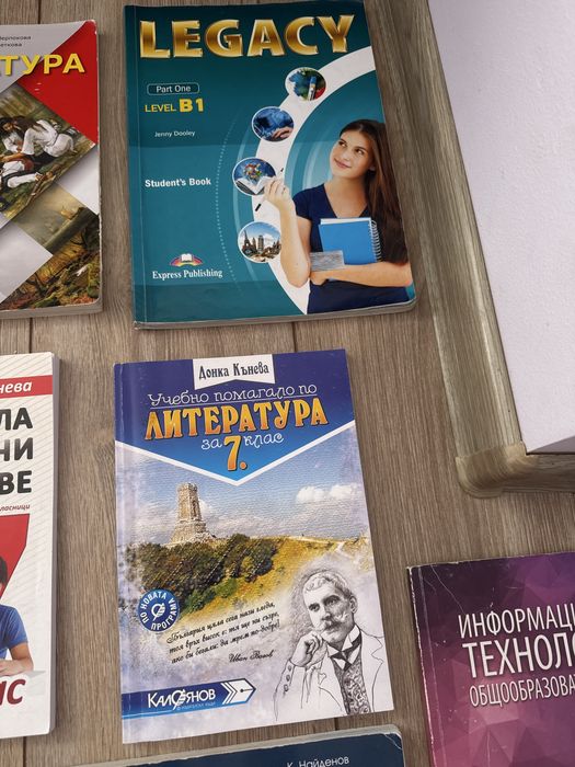 Помагала за 10 и 7 клас, учебници и атласи