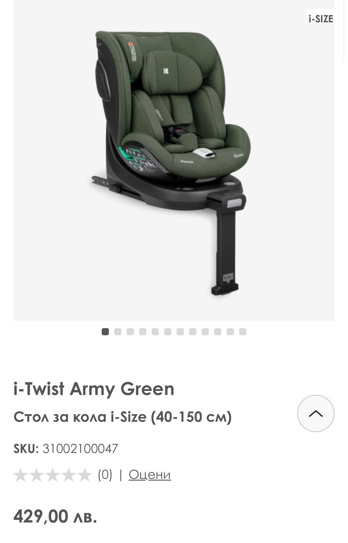 Столче за кола Kikka boo i-Twist Army Green