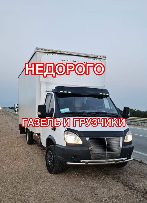 Газель Грузоперевозки по городу Алматы и межгород