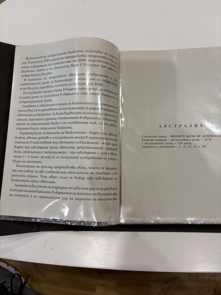 Каталог на чуждестранни банкноти БНБ