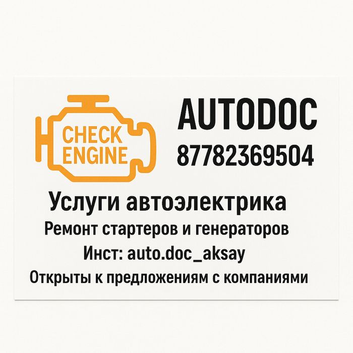 Автоэлектрик Аксай