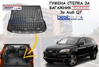 Гумена стелка за багажник за Audi Q7/Ауди Кю 7 (5мест.)-Безпл. Достав.