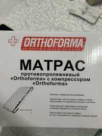 МАТРАС противопролежневый «Orthoforma» с компрессором «Orthoforma»