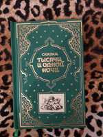 "Тысяча и одна ночь" и "Настольная книга Астролога"