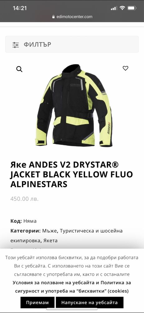 Яке Alpinestars