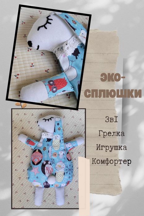 Эко- грелка для детей