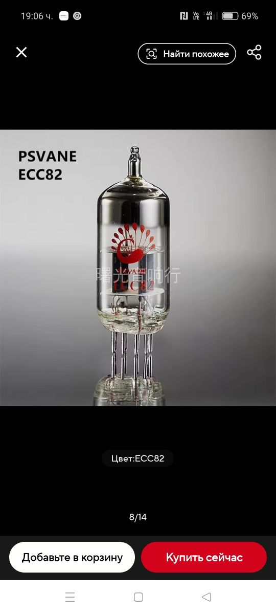 Продавам 4бр. лампи PSVANE ecc82