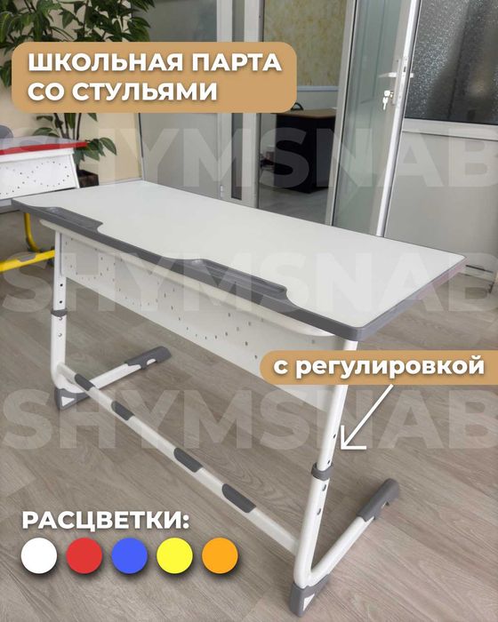 Школьная парта мебель стулья алматы астана шымкент