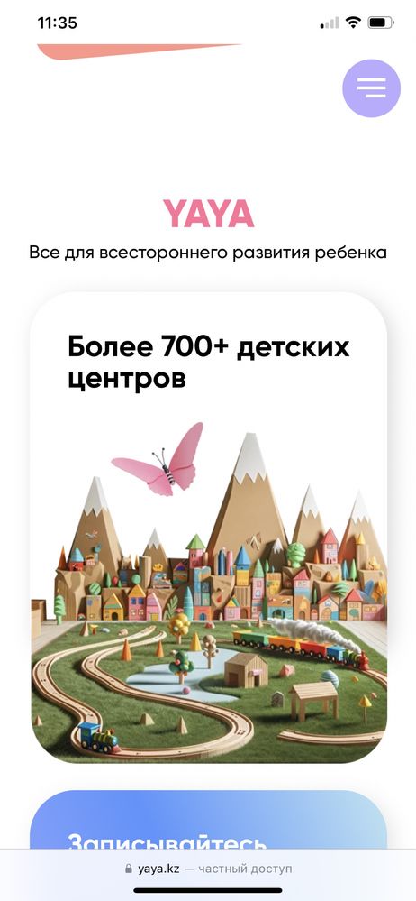Продается абонемент Yaya