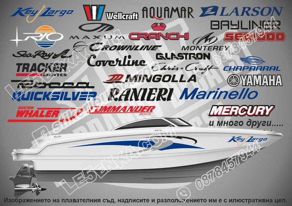 Стикери и надписи за лодки и яхти