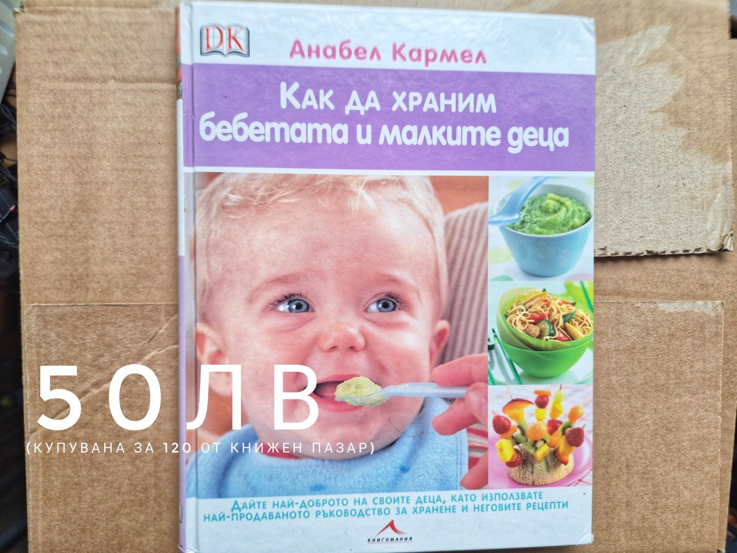 Как да храним бебетата и малките деца