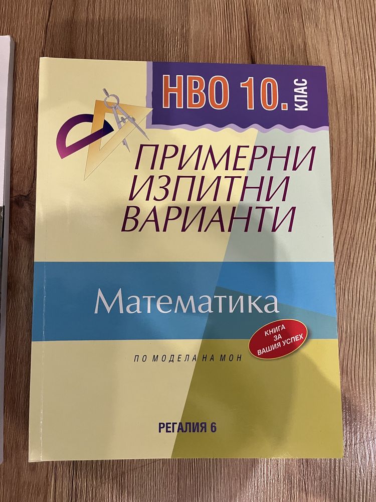 Учебни помагала 10 и 7 клас