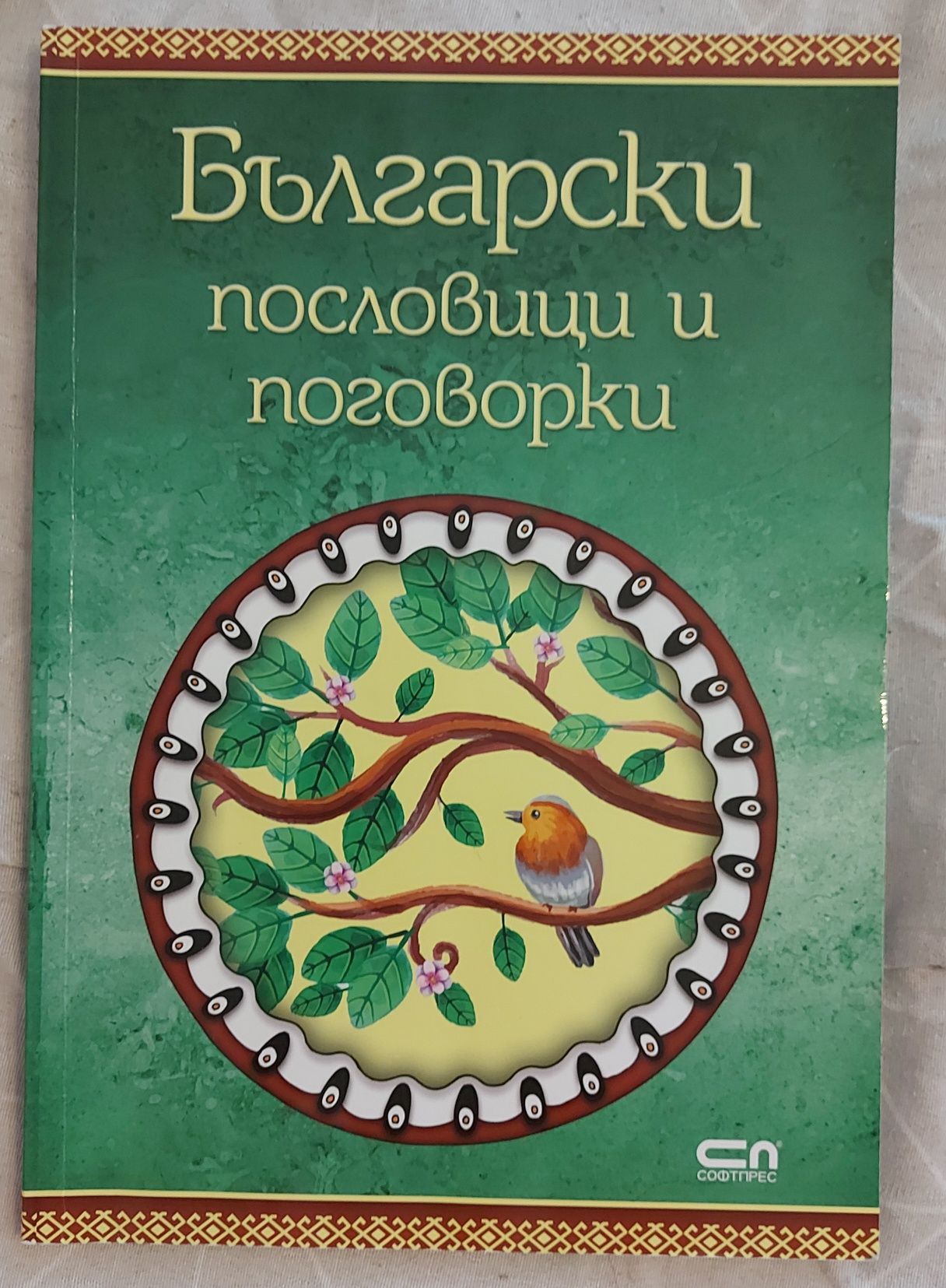 Разнообразни книги за деца