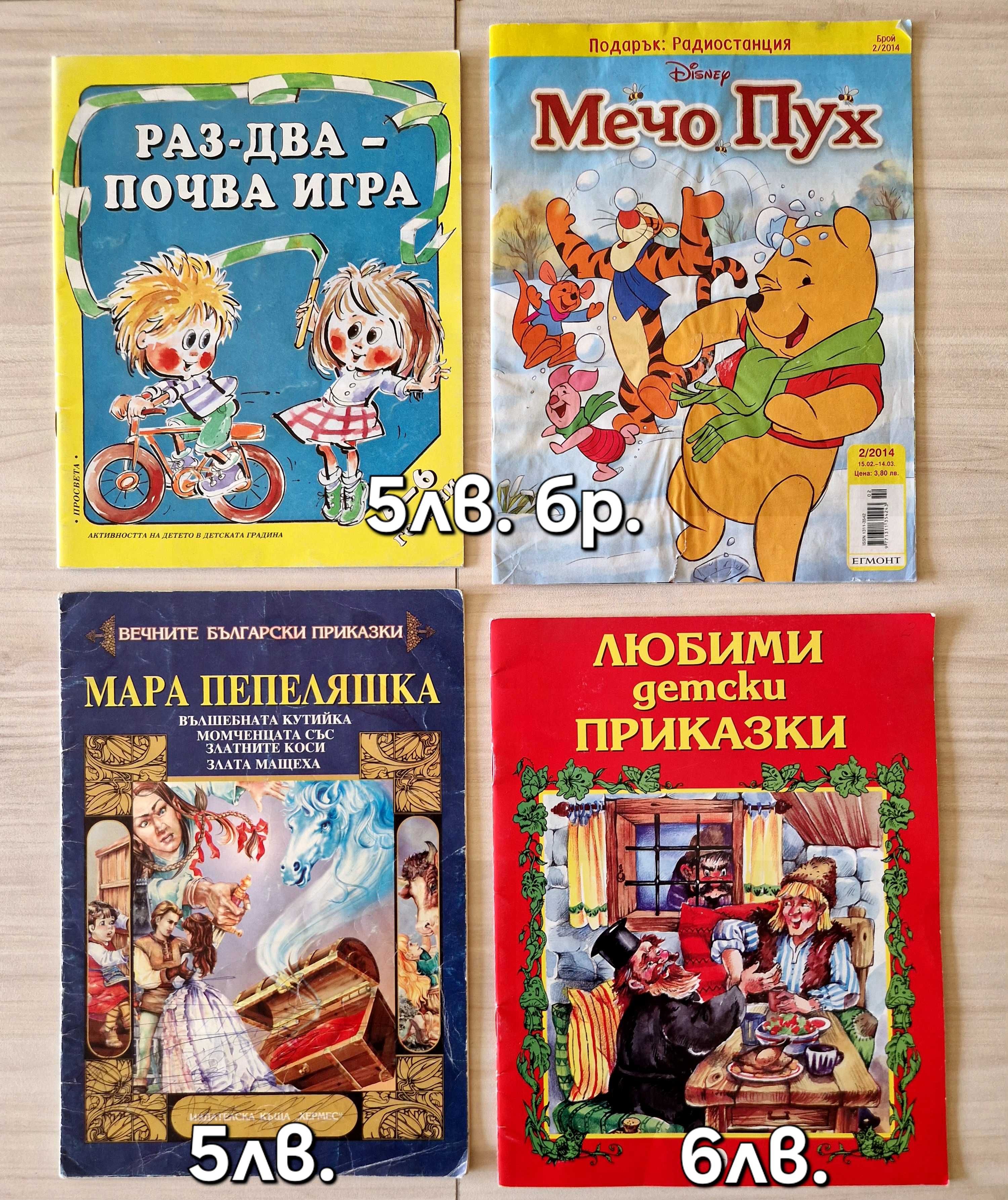 Стари колекционерски детски книжки 2